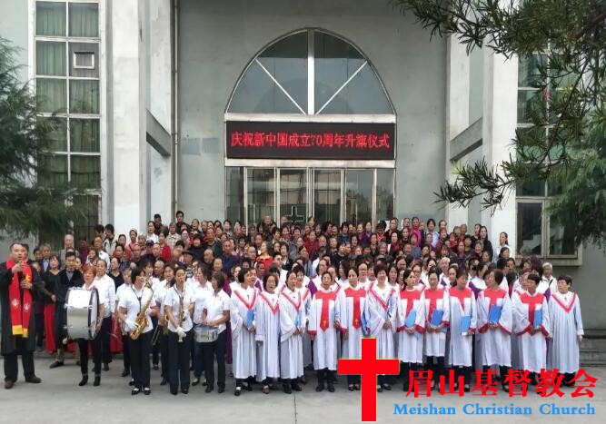 东坡区基督教隆举行庆祝新中国成立70周年活动